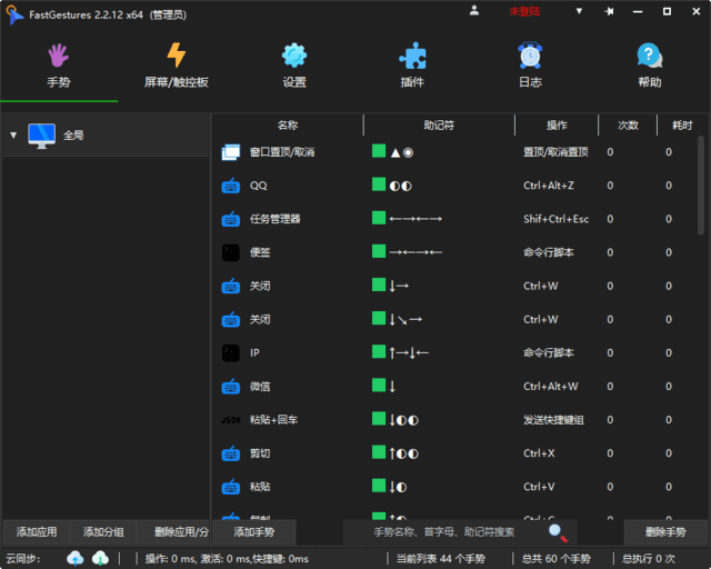 图片[1] - FastGestures(鼠标/触控板/屏手势) v2.2.40 中文绿色版 - 青笺杂货铺 - 软件资源下载分享