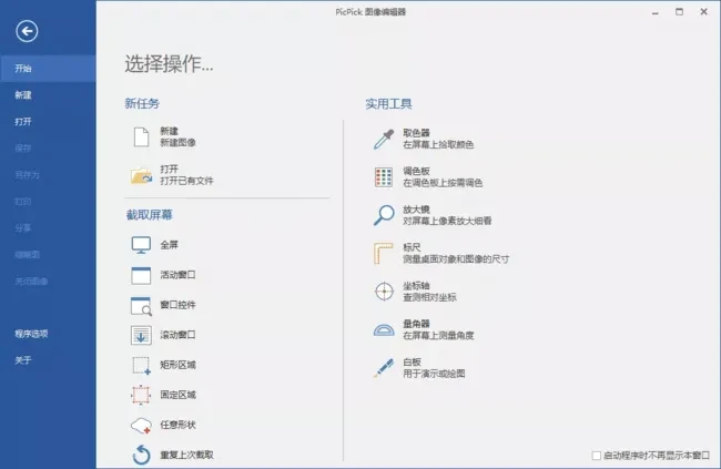 图片[1] - PicPick Pro(屏幕截图工具) v7.3.1 多语便携版 - 青笺杂货铺 - 软件资源下载分享