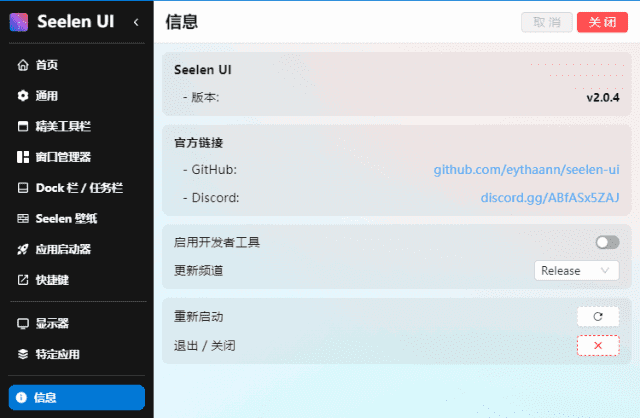 图片[1] - Seelen UI(个性化Win11/Win10桌面美化工具) v2.1.9 - 青笺杂货铺 - 软件资源下载分享