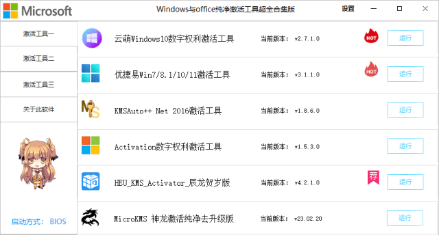 Windows/Office激活工具合集 v2.4.1.6 中文绿色版 - 青笺杂货铺 - 软件资源下载分享