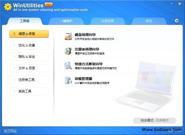 图片[1] - WinUtilities(系统性能优化工具) Pro v15.89 多语便携版 - 青笺杂货铺 - 软件资源下载分享