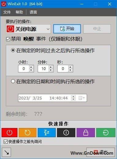 图片[1] - WinExit(快捷退出所有程序并关机) v1.0 中文免费版 - 青笺杂货铺 - 软件资源下载分享