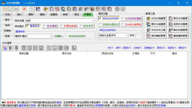 图片[1] - 文件名管理工具 v2.0.0 中文绿色版 - 青笺杂货铺 - 软件资源下载分享