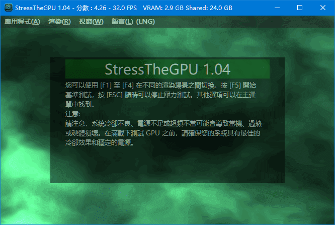 图片[1] - StressTheGPU(显卡性能测试工具) v1.21 中文绿色版 - 青笺杂货铺 - 软件资源下载分享