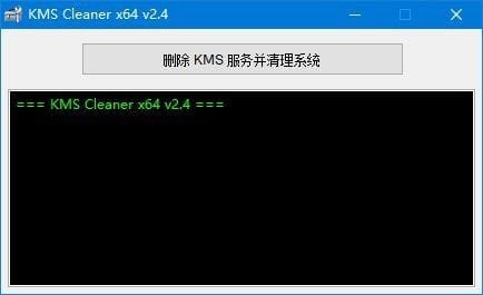 图片[1] - KMS Cleaner(KMS服务一键清理工具) v2.5.1 绿色版 - 青笺杂货铺 - 软件资源下载分享