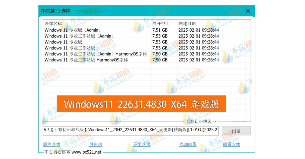 图片[1] - Windows11 23H2 22631.4830 X64 【不忘初心游戏版】[精简版][3.01G] - 青笺杂货铺 - 软件资源下载分享