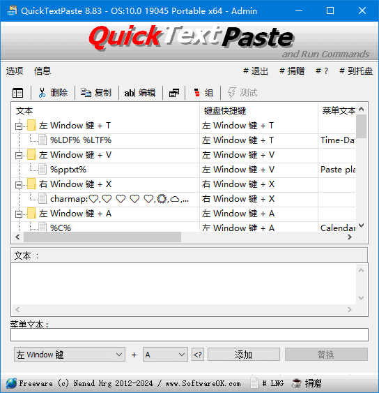 图片[1] - QuickTextPaste(快速文本粘贴工具) v9.11 多语便携版 - 青笺杂货铺 - 软件资源下载分享