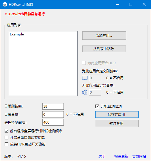 图片[1] - HDRSwitch(HDR自动开关工具) v1.16 - 青笺杂货铺 - 软件资源下载分享