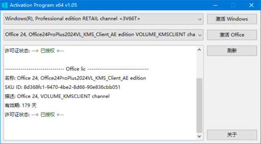 图片[1] - Activation Program(Windows和Office激活工具) v1.06 汉化绿色版 - 青笺杂货铺 - 软件资源下载分享