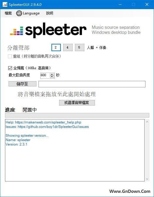 图片[1] - SpleeterGui(开源音频分离应用程序) v2.9.4.0 中文免费版 - 青笺杂货铺 - 软件资源下载分享