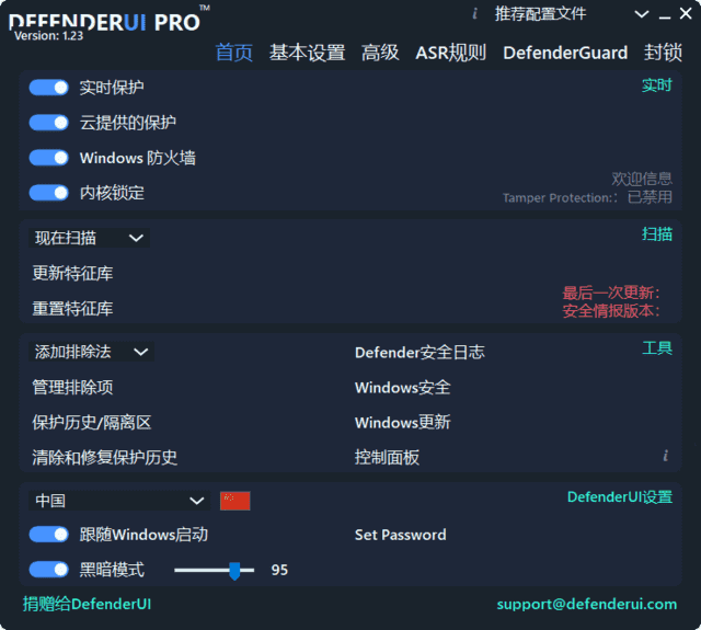 图片[1] - DefenderUI(微软杀毒软件界面管理工具) Pro v1.33 - 青笺杂货铺 - 软件资源下载分享