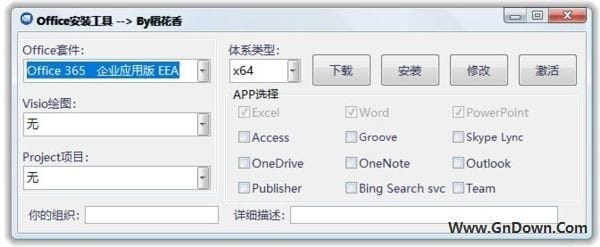 Office安装工具(安装激活office系列) v1.4 中文绿色版 - 青笺杂货铺 - 软件资源下载分享