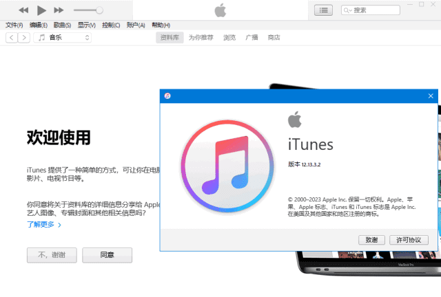 Apple iTunes(免费的多媒体管理软件) v12.13.5.3 - 青笺杂货铺 - 软件资源下载分享