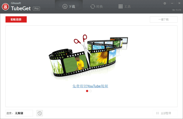 图片[1] - Gihosoft TubeGet(油管视频下载器) Pro v9.3.88 多语便携版 - 青笺杂货铺 - 软件资源下载分享