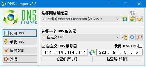 图片[1] - Dns Jumper(DNS快速切换软件) v2.2 中文免费版 - 青笺杂货铺 - 软件资源下载分享