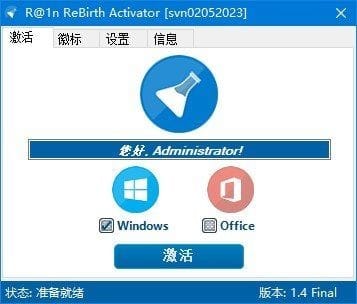 图片[1] - R@1n ReBirth(KMS激活工具) v1.10 中文免费版 - 青笺杂货铺 - 软件资源下载分享