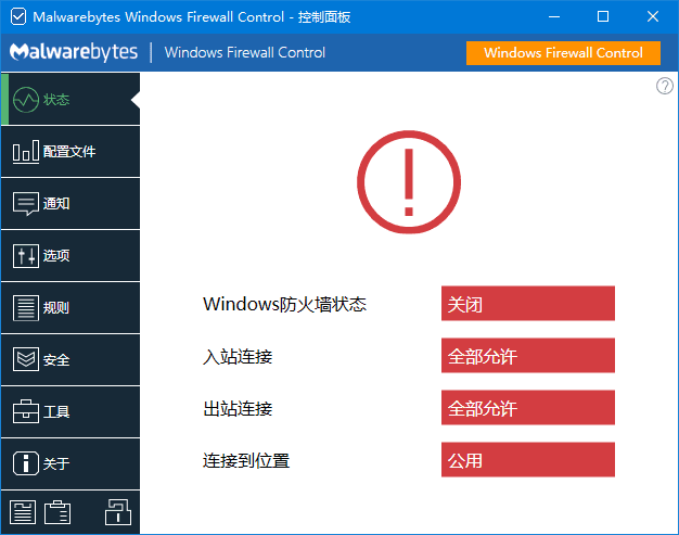 图片[1] - Windows Firewall Control(防火墙软件) v6.12.0.0 多语便携版 - 青笺杂货铺 - 软件资源下载分享