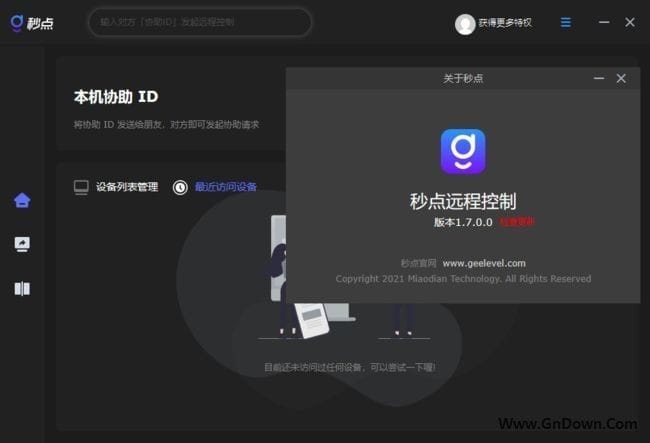 图片[1] - 秒点远程控制(远程监控和控制软件) v1.7.0.0 - 青笺杂货铺 - 软件资源下载分享