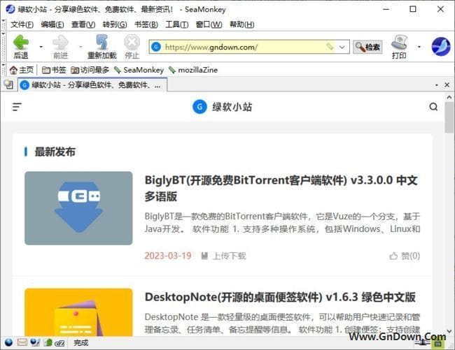 图片[1] - SeaMonkey(邮件客户端网络套件) v2.53.18 - 青笺杂货铺 - 软件资源下载分享