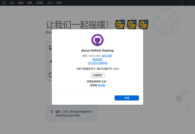 图片[1] - GitHub Desktop(GitHub桌面版) v3.4.16.0 汉化绿色版 - 青笺杂货铺 - 软件资源下载分享