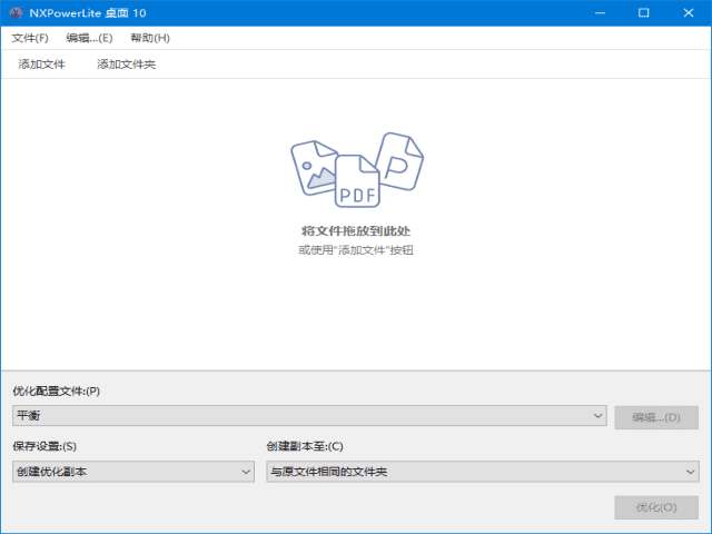 图片[1] - NXPowerLite Desktop(文档压缩工具) v10.3.1 多语便携版 - 青笺杂货铺 - 软件资源下载分享