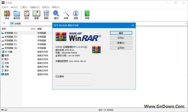 图片[1] - WinRAR中文版 v7.00 官方正式版 商业注册版 - 青笺杂货铺 - 软件资源下载分享