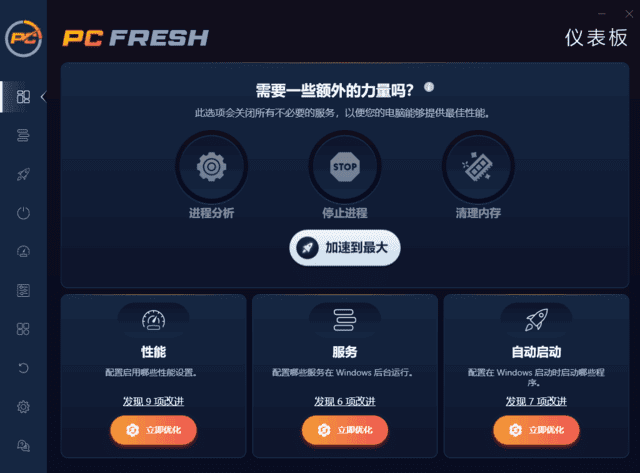 图片[1] - Abelssoft PC Fresh(系统优化工具) 2025 v11.02.58380 多语便携版 - 青笺杂货铺 - 软件资源下载分享