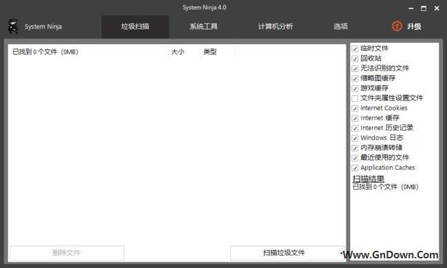 图片[1] - System Ninja(系统优化清理工具) Pro v4.0.1 多语便携版 - 青笺杂货铺 - 软件资源下载分享