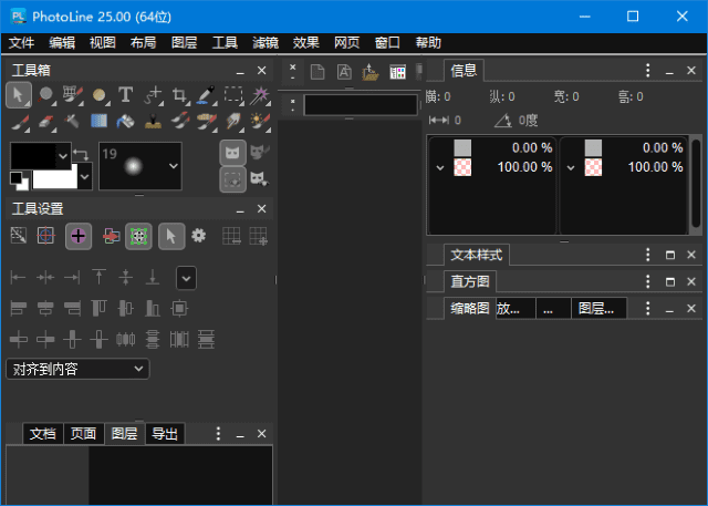 图片[1] - PhotoLine(矢量绘图软件) v25.00 多语便携版 - 青笺杂货铺 - 软件资源下载分享