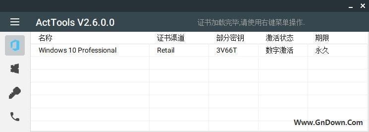 图片[2] - ActTools(全能KMS激活工具) v2.8.0.0 中文绿色版 - 青笺杂货铺 - 软件资源下载分享
