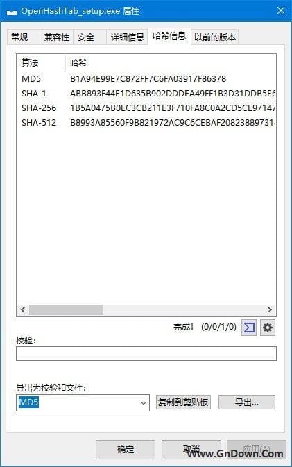 图片[1] - OpenHashTab(开源文件哈希外壳扩展) v3.0.4 中文版 - 青笺杂货铺 - 软件资源下载分享