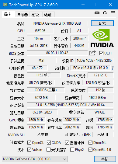 GPU-Z(专业显卡检测工具) v2.63.0 汉化绿色版 - 青笺杂货铺 - 软件资源下载分享