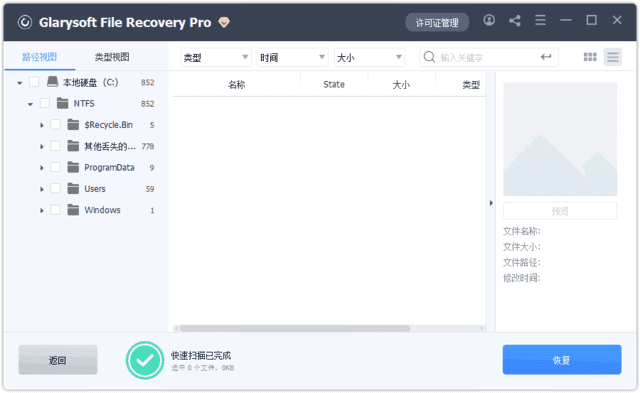 图片[1] - Glarysoft File Recovery(文件恢复软件) v1.27.0.28 多语便携版 - 青笺杂货铺 - 软件资源下载分享