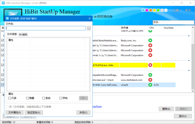 图片[1] - HiBit Startup Manager(启动项管理工具) v2.6.60 多语便携版 - 青笺杂货铺 - 软件资源下载分享