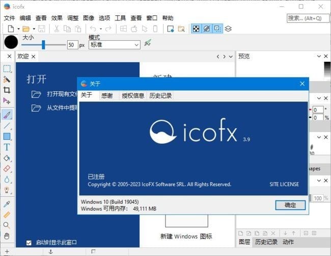 图片[1] - IcoFX(图标制作和编辑软件) v3.9 多语便携版 - 青笺杂货铺 - 软件资源下载分享