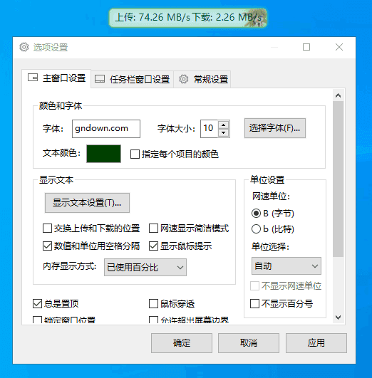 图片[1] - Traffic Monitor(网速监控悬浮窗软件) v1.85.1 中文绿色版 - 青笺杂货铺 - 软件资源下载分享