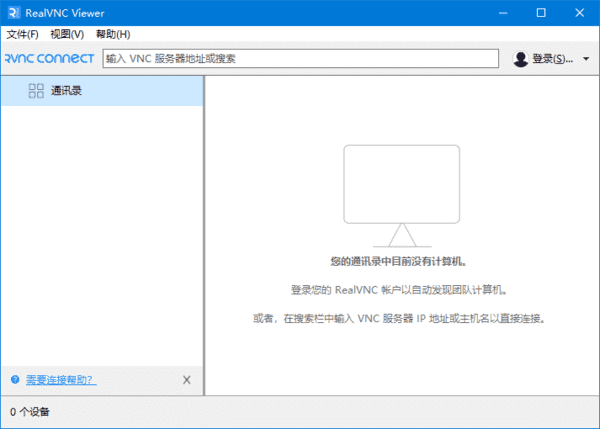 图片[1] - RealVNC Viewer(远程桌面控制工具) v7.11.0 汉化绿色版 - 青笺杂货铺 - 软件资源下载分享