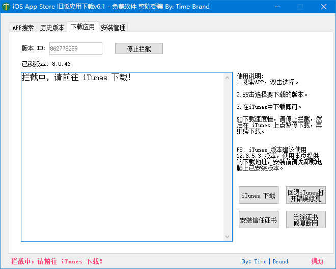 图片[1] - iOS任意版本号APP下载 v7.3 中文绿色版 - 青笺杂货铺 - 软件资源下载分享