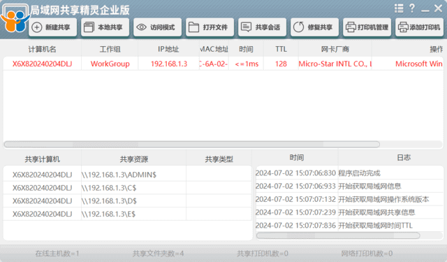 局域网共享精灵(局域网内文件共享) v2024.04.28 中文绿色版 - 青笺杂货铺 - 软件资源下载分享