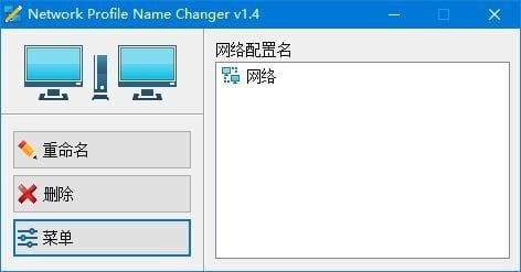 图片[1] - Network Profile Name Changer(修改网络配置) v1.4 - 青笺杂货铺 - 软件资源下载分享