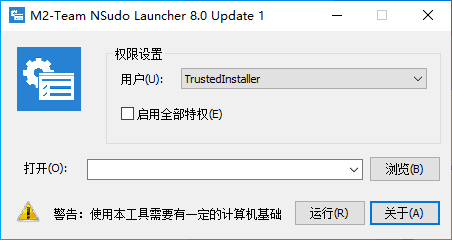 图片[1] - NSudo(开源快速启动管理器) v8.2.0 中文免费版 - 青笺杂货铺 - 软件资源下载分享