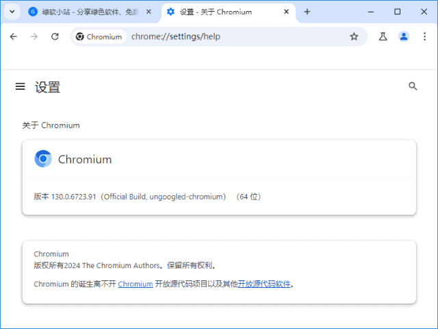 Ungoogled-Chromium v133.0.6943.126-1.1 中文绿色版 - 青笺杂货铺 - 软件资源下载分享