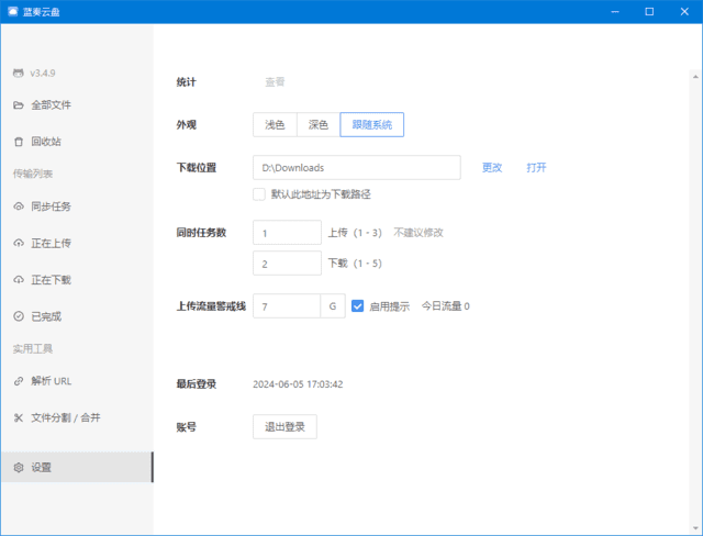 蓝奏云盘第三方客户端 v3.5.3 中文绿色版 - 青笺杂货铺 - 软件资源下载分享