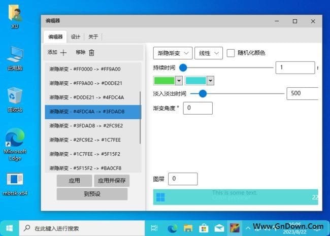 图片[1] - RainbowTaskbar(Win任务栏彩虹效果) v2.4.1 中文绿色版 - 青笺杂货铺 - 软件资源下载分享