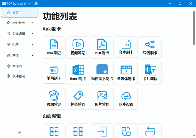 图片[1] - PDF Guru Anki(PDF文件处理软件) v1.1.25.1 - 青笺杂货铺 - 软件资源下载分享