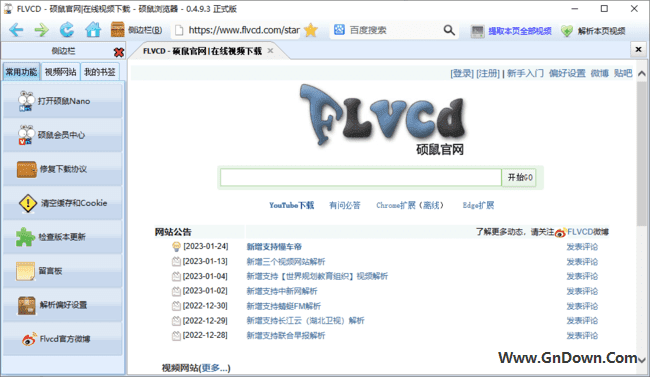 硕鼠视频下载器(网络视频下载) v0.4.9.4 - 青笺杂货铺 - 软件资源下载分享