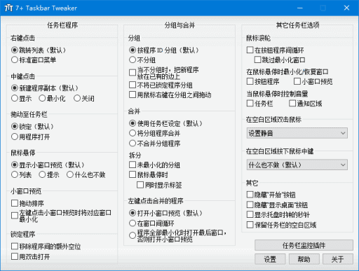 图片[1] - 7+ Taskbar Tweaker(调整系统任务栏) v5.15.2 多语便携版 - 青笺杂货铺 - 软件资源下载分享