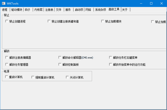 WKTools(Windows内核级辅助工具) v1.0.0.18 中文绿色版 - 青笺杂货铺 - 软件资源下载分享