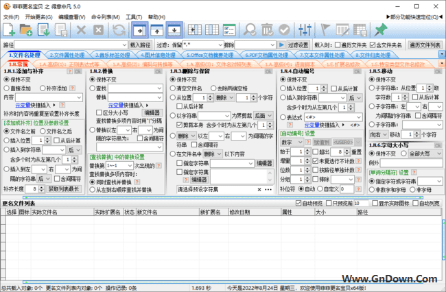 FFRename(菲菲更名宝贝) v5.0.9.27 绿色版 - 青笺杂货铺 - 软件资源下载分享