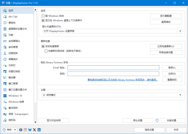 图片[1] - DisplayFusion(多显示器管理工具) Pro v11.0 中文绿色版 - 青笺杂货铺 - 软件资源下载分享